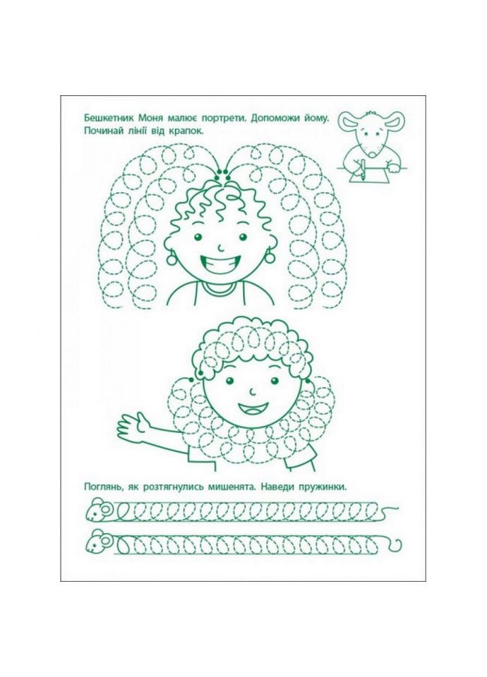 Игровые упражнения "Первые шаги по письму. Уровень 2" АРТ 20304 укр, 5-6 лет Ranok Creative (305686006)