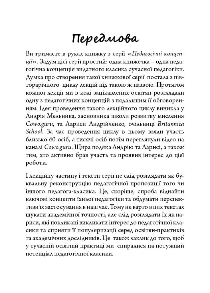 Василий Сухомлинский: педагогическая концепция Видавництво "Дух і літера" (370113248)