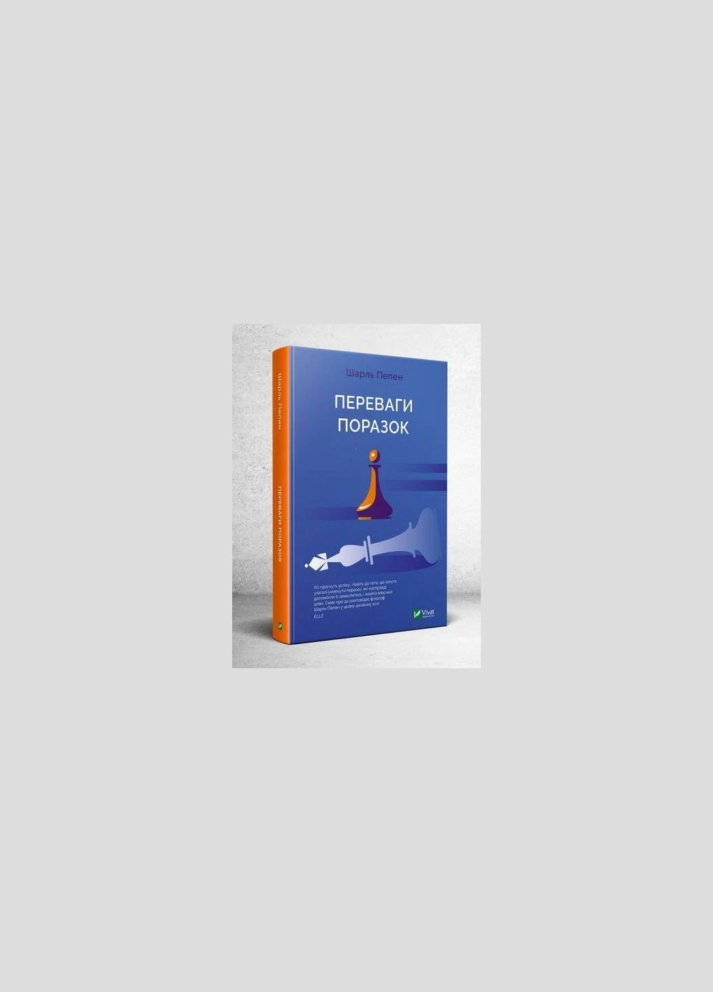 Книга Переваги поразок Виват (273238920)