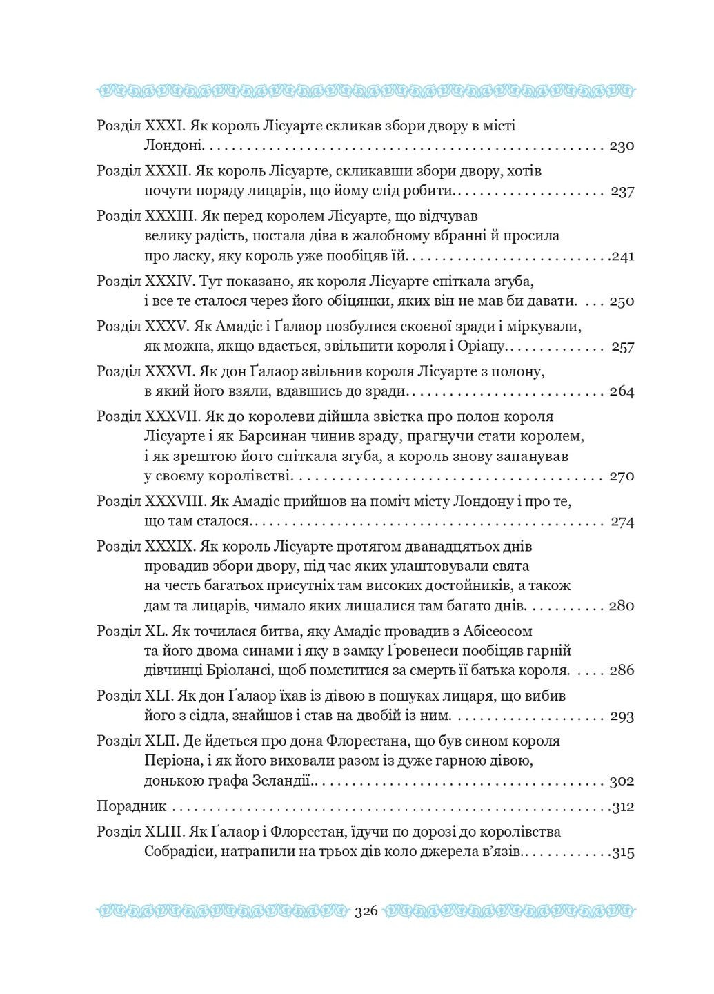 Амадис Гальский Навчальна книга - Богдан (370105221)