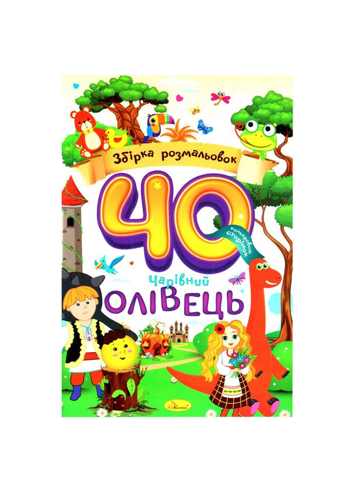 Дитяча розмальовка "Чарівний олівець" РМ-86-01, 40 сторінок Апельсин (336036147)