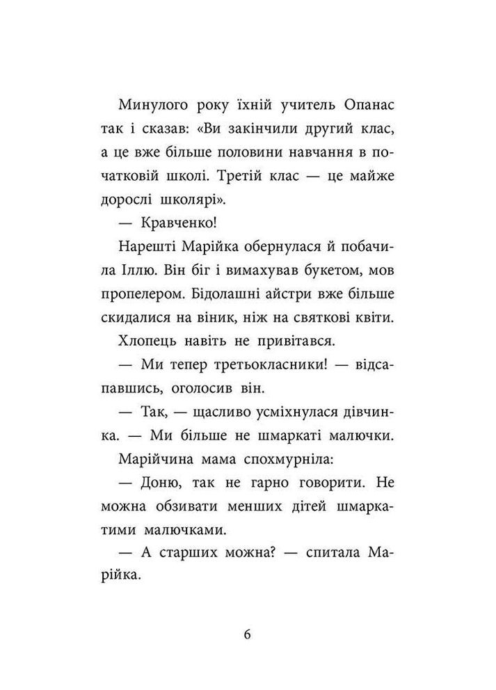 Книга САМ у Кривому Розі. Детективи з 3-Б. Ольга Куждіна АССА (335210170)