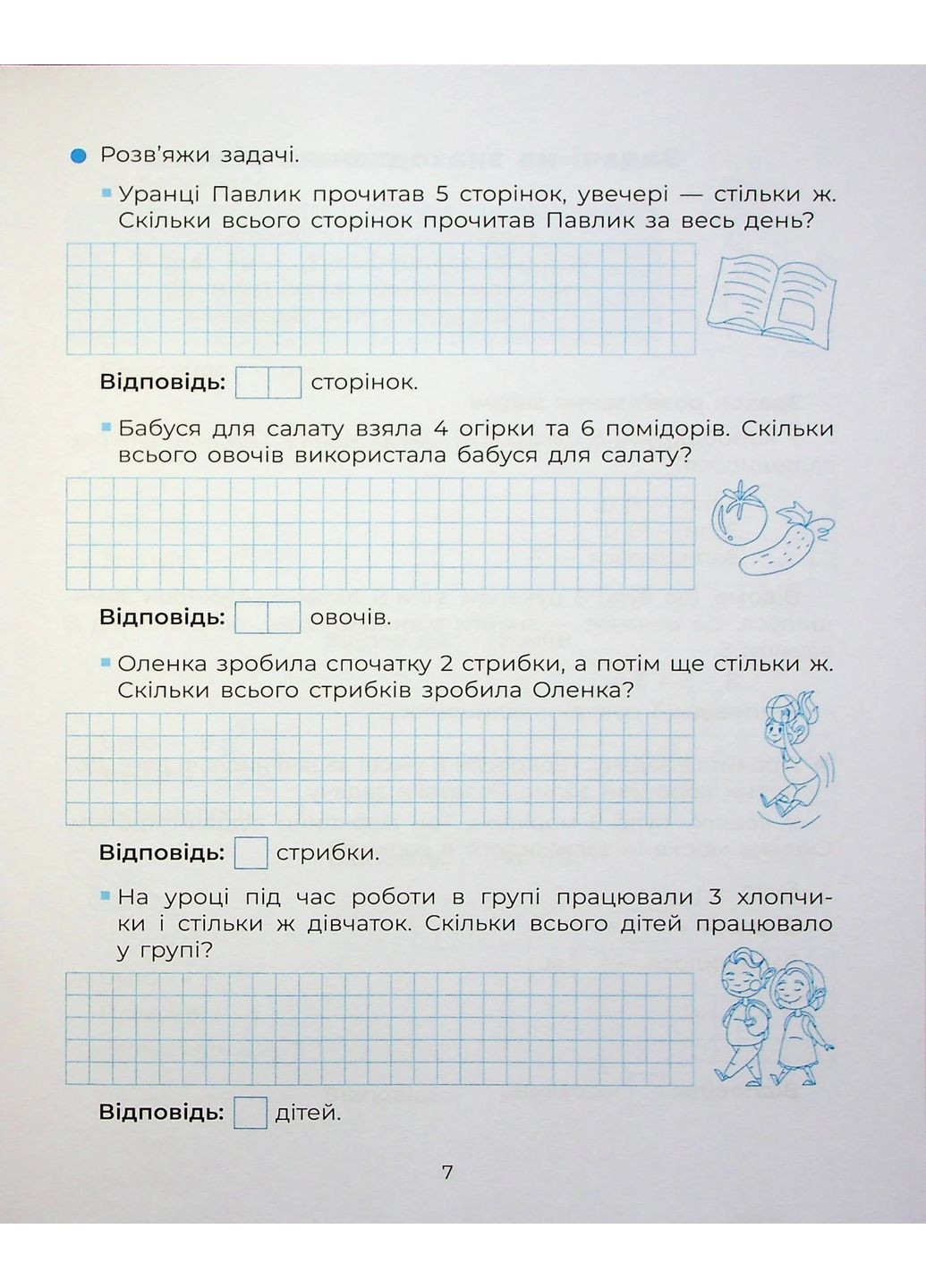 Веселый тренажер. Учусь решать задачи. 1-2 класса. Основа (370063671)