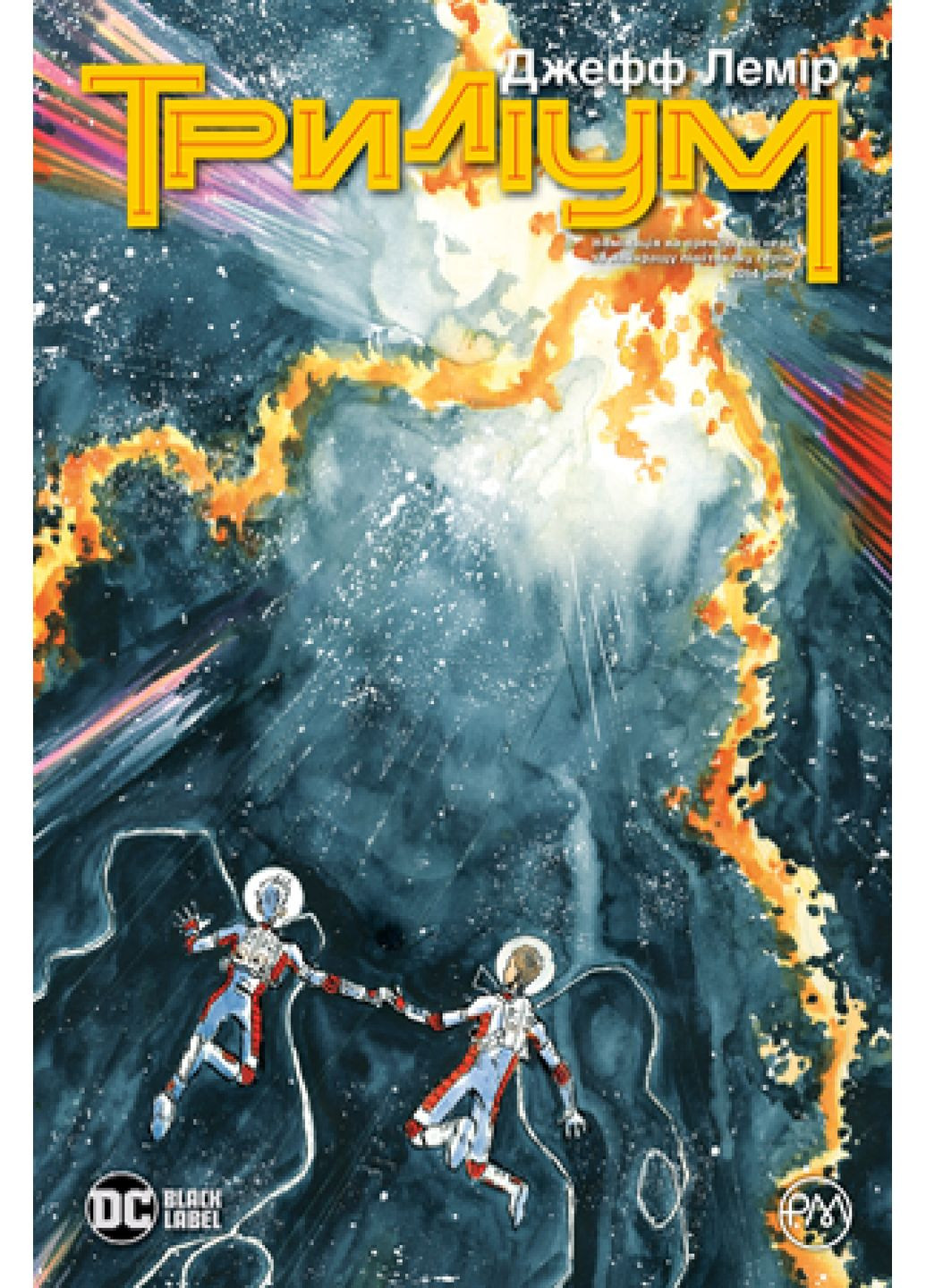 Триліум. Книга 1 РМ (370056626)