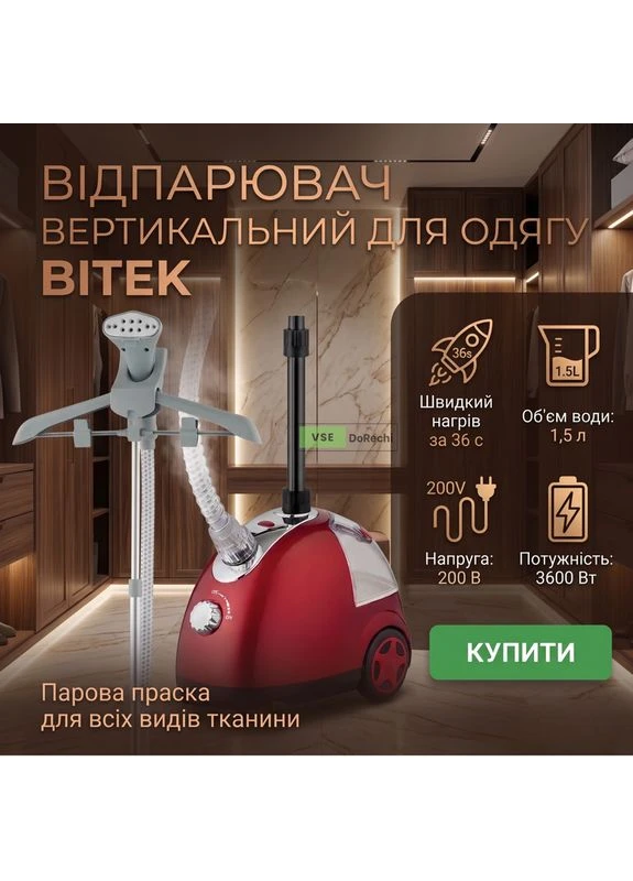 Профессиональный паровой отпариватель, Ручной отпариватель универсальный для дома, CVZ BiTEK (395979914)