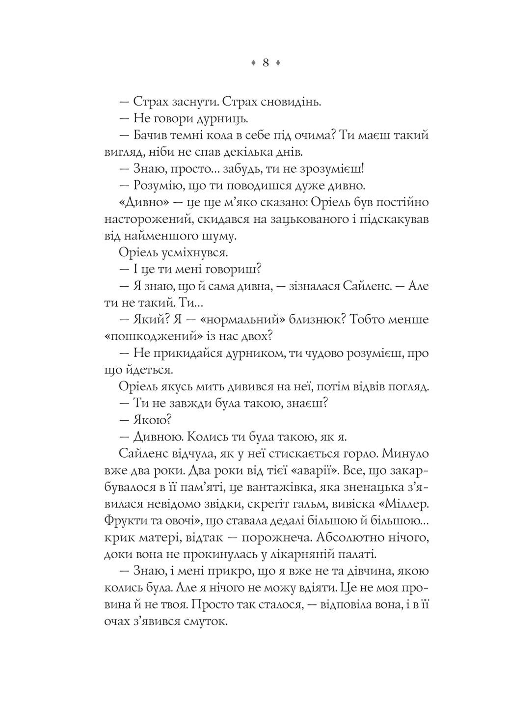 Прокляття. Близнюки Крошмор. Книга 1 Vivat (370056355)