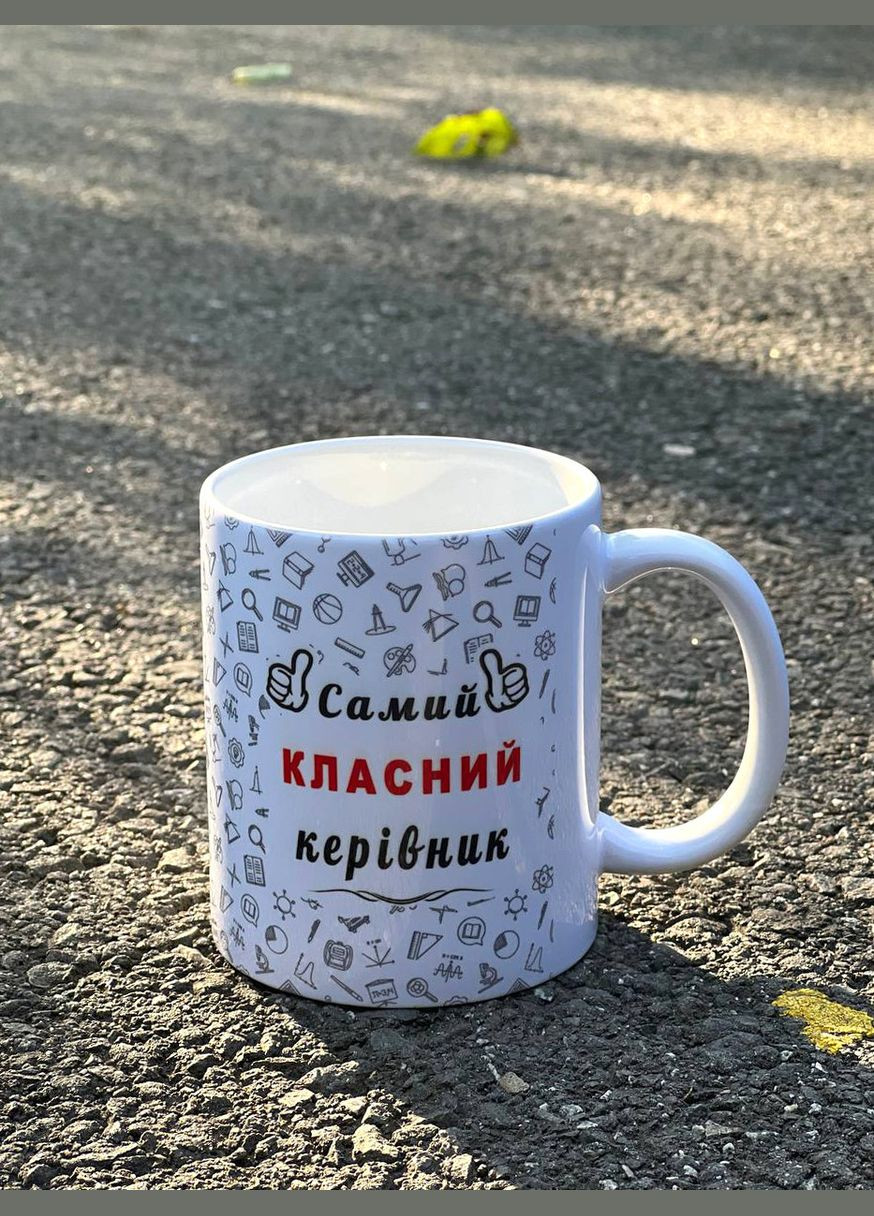 Чашка для класного керівника No Brand (339043281)