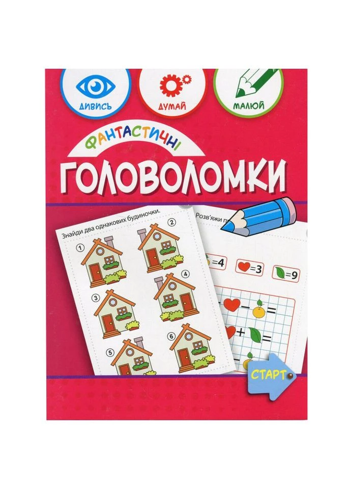 Навчальна книга "Фантастичні головоломки", 40 сторінок 137924 Зірка (392088562)