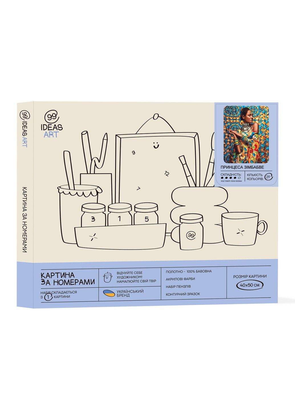 Набір для розпису по номерах "Принцеса Зімбабве" 40*50 см 99IDEAS (340704850)