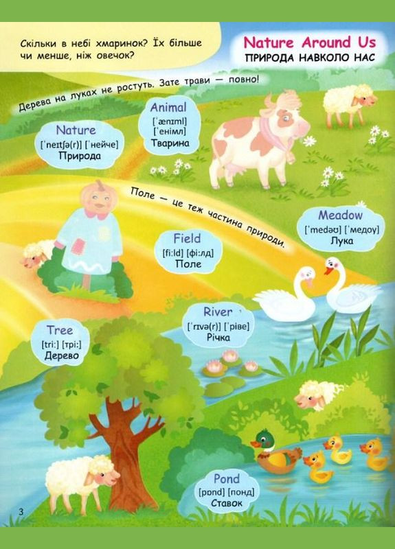 Учим английский с наклейками Наша планета Пегас (316084493)