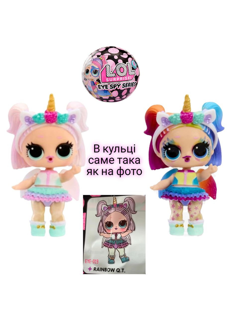 Кукла LOL Surprise Eye Spy Rainbow Q.T. Series Tots Загадочные подружки color change 542629 L.O.L. Surprise! (365873878)