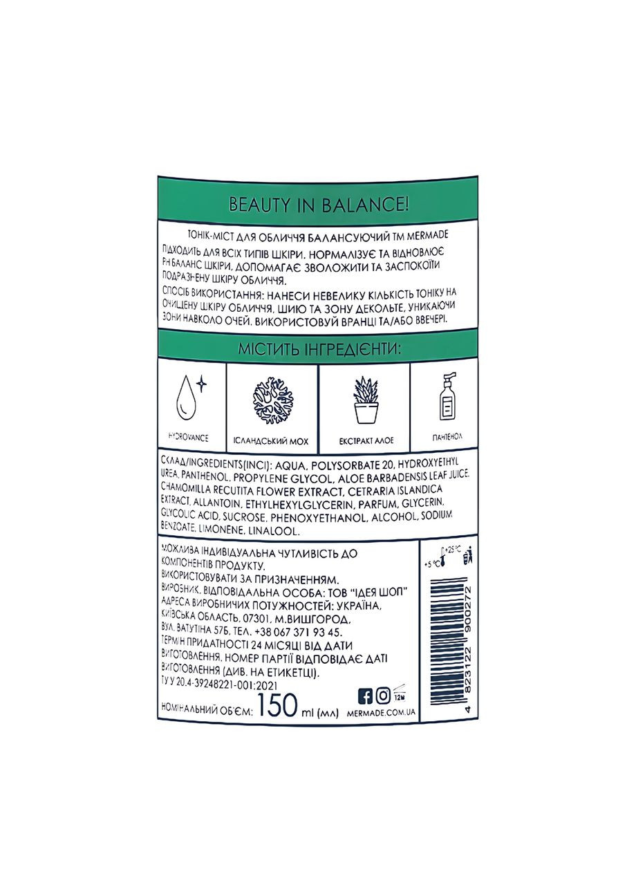 Тоникмист для лица балансирующий Hydrovance & Iceland Moss Extract 150 мл MERMADE (304368841)