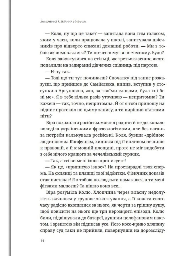 Исчезновение Северина Рыбалки Видавництво Білка (370609733)