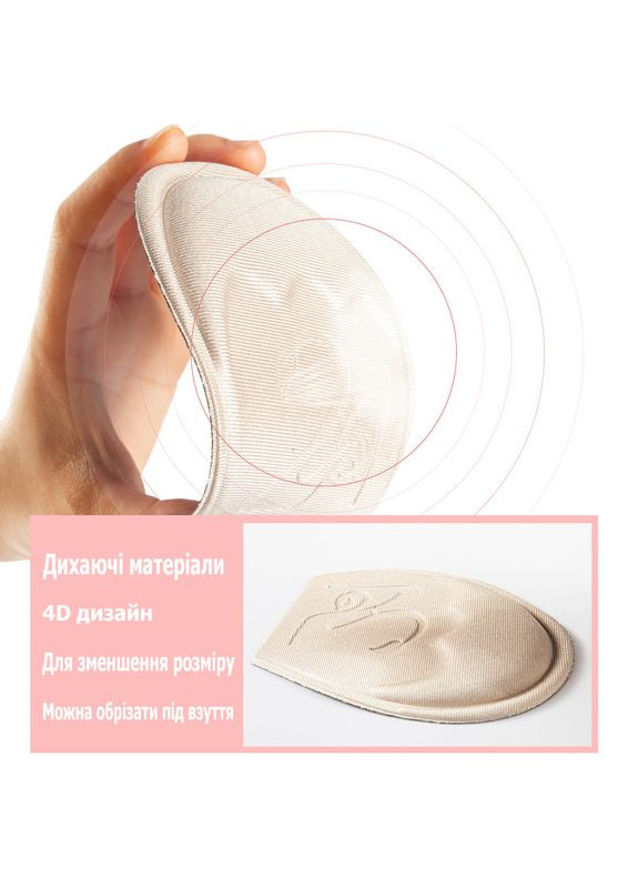 Вкладыши полустельки для уменьшения размера обуви на переднюю часть обуви бежевые размер универсал No Brand (314808458)