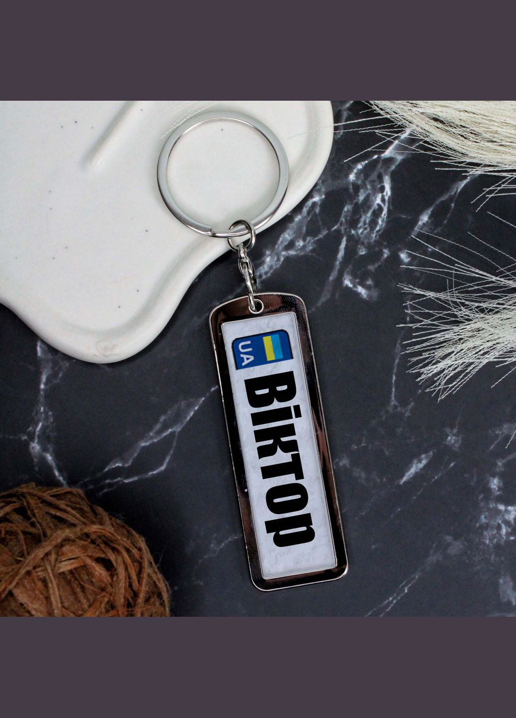 Іменний брелок Віктор No Brand (336184115)