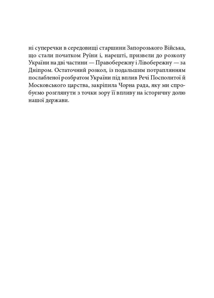 Чорна рада Фоліо (370075018)