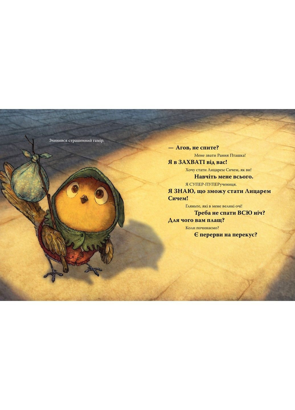 Рыцарь Сыч и Ранняя Птичка. Книга 2. Кристофер Дениз Рідна мова (366409470)