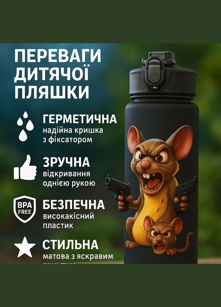 Бутылка БешМыш 750 мл с трубочкой Spirit (335976859)