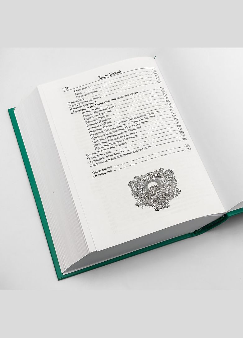 Закон Божий, прот. Серафим Слобідський No Brand (314511080)