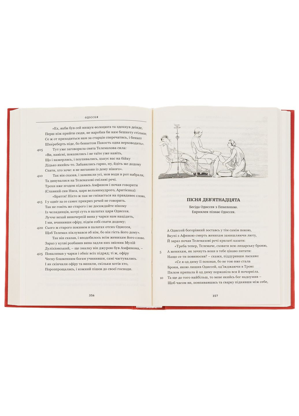 Одіссея — Гомер | Апріорі, книга українською, нова, тверда No Brand (363985218)