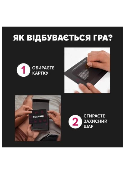 Настольная игра 18+ Любовники (укр.) (m-0028) Memo Games Коханці (укр.) (369878571)