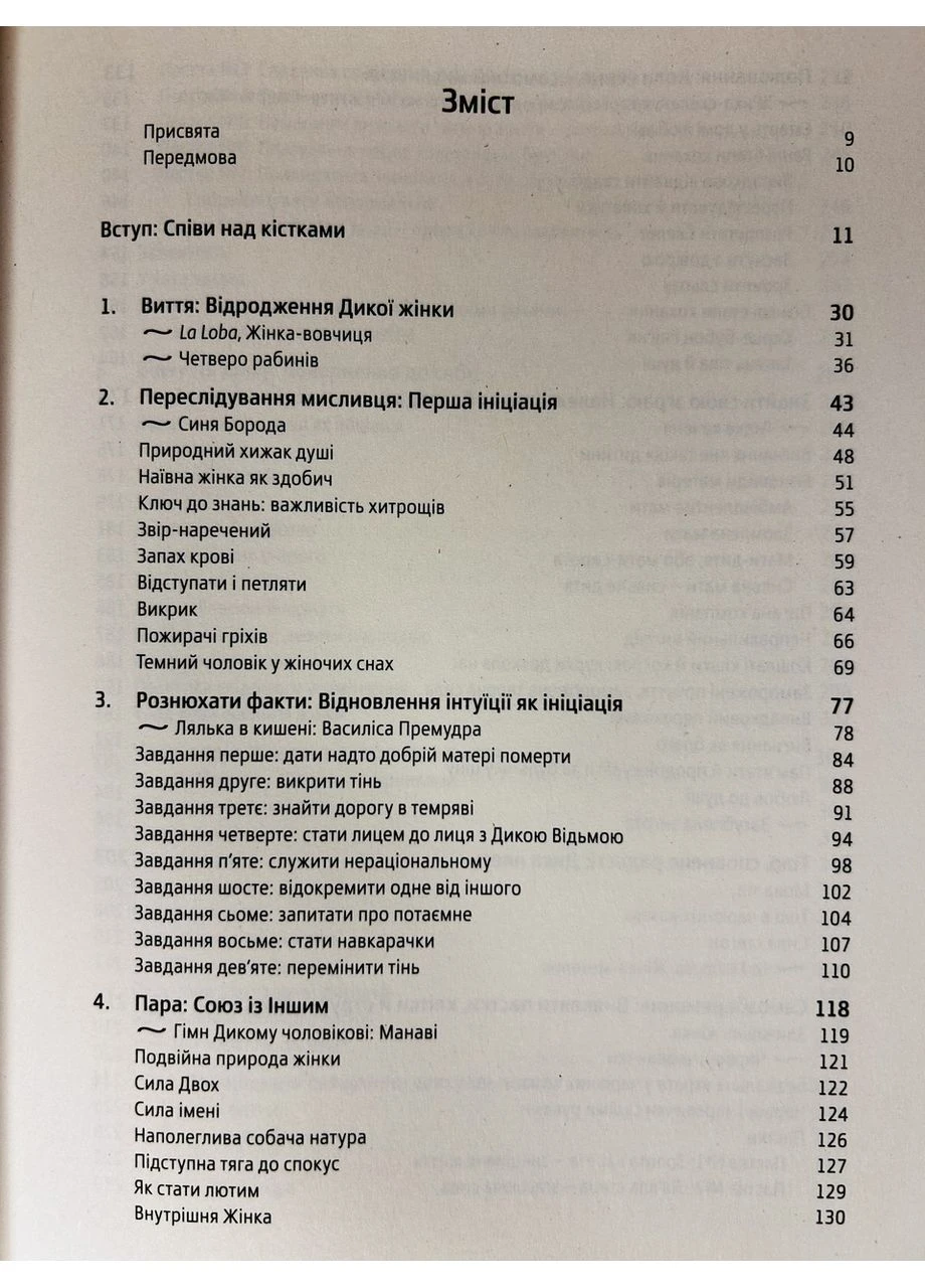 Книга Жінки що біжать з вовками Клариса Пінкола Естес Yakaboo Publishing (385398249)