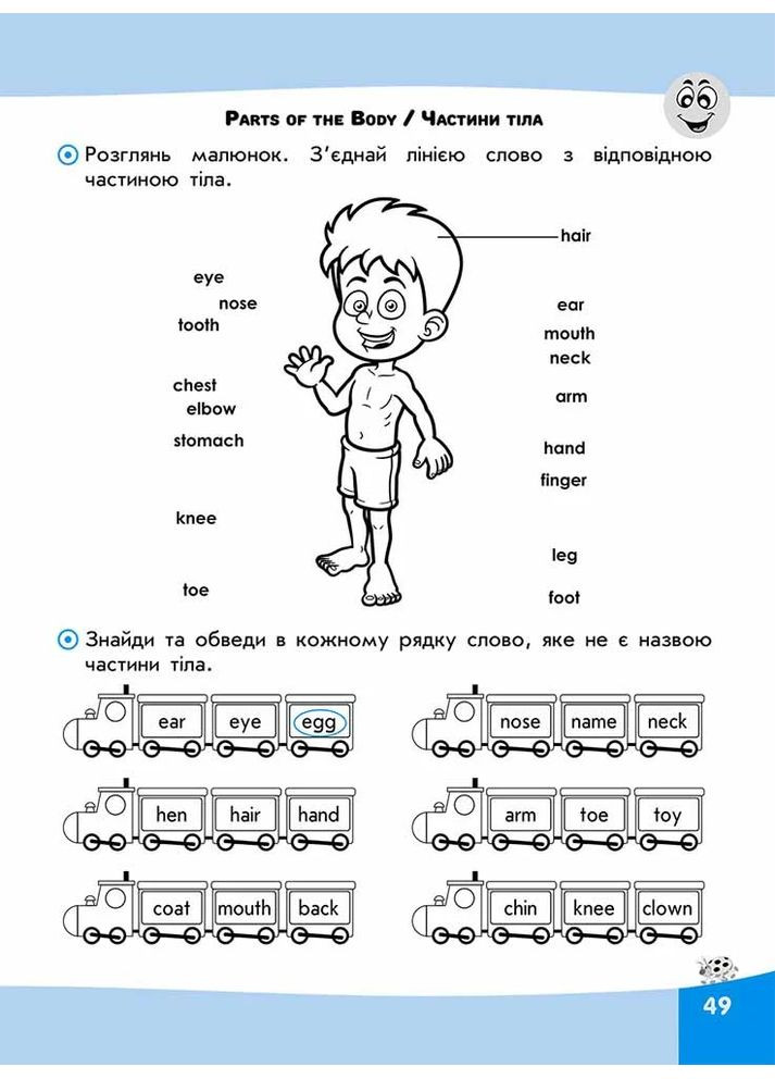 Словогрей. Английский язык. 2 класс АССА (370075723)