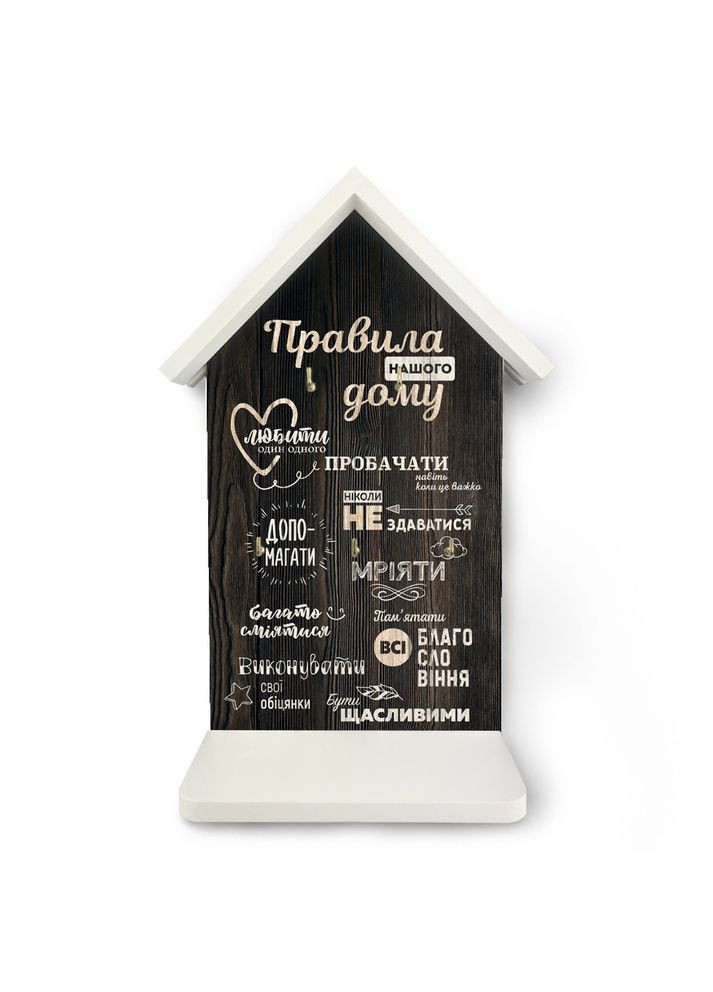 Декоративна дерев'яна ключниця-хатка 22х33 см Правила дому (з серцем) хркх0015ку Тур-Колекшн (355466038)
