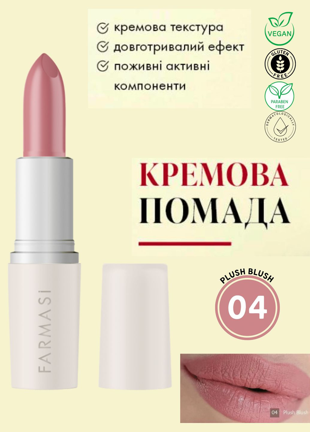 Кремовая помада для губ 04 Plush Blush 4 г Farmasi (295439973)