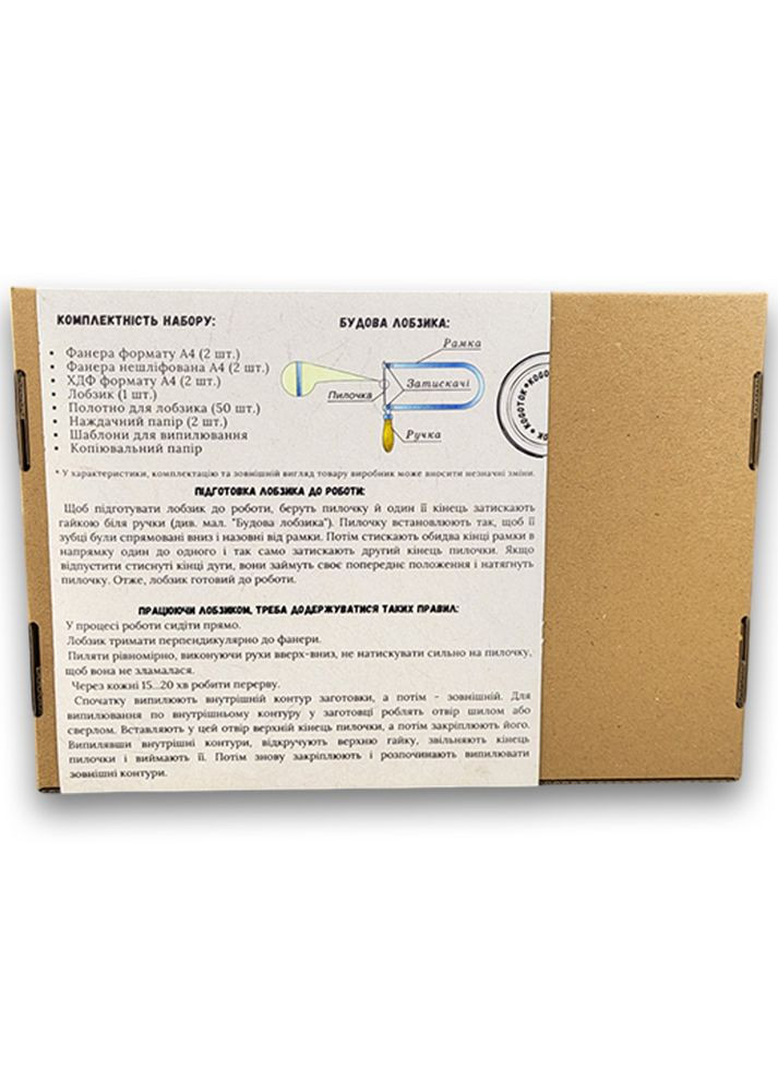 Комплектация: набор для творчества. Набор для работы. Набор для выпиливания лобзиком "БАЗОВЫЙ". №72 KOGOTOK (335056188)