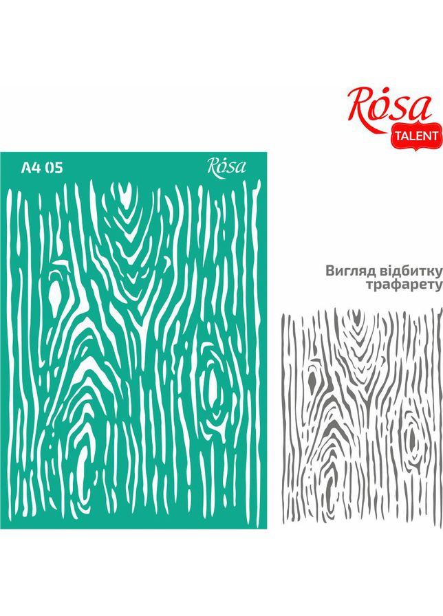Трафарет многоразовый самоклеящийся №05 Фоновый А4 21×29,7см Rosa Talent (362661305)