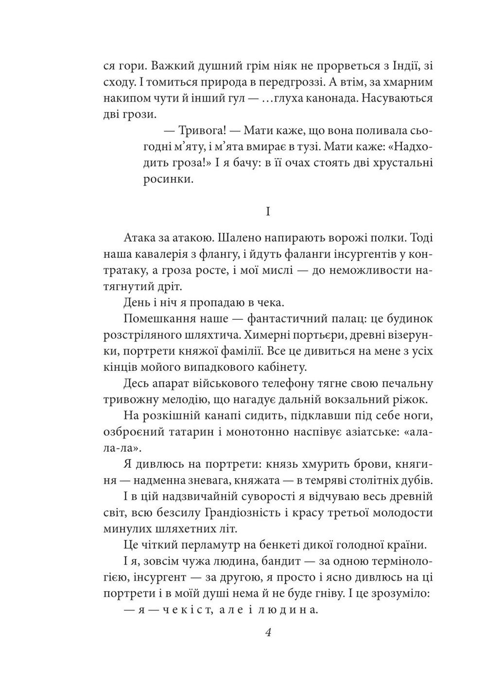 Я (Романтика). Повість про санаторійну зону Фоліо (370068792)