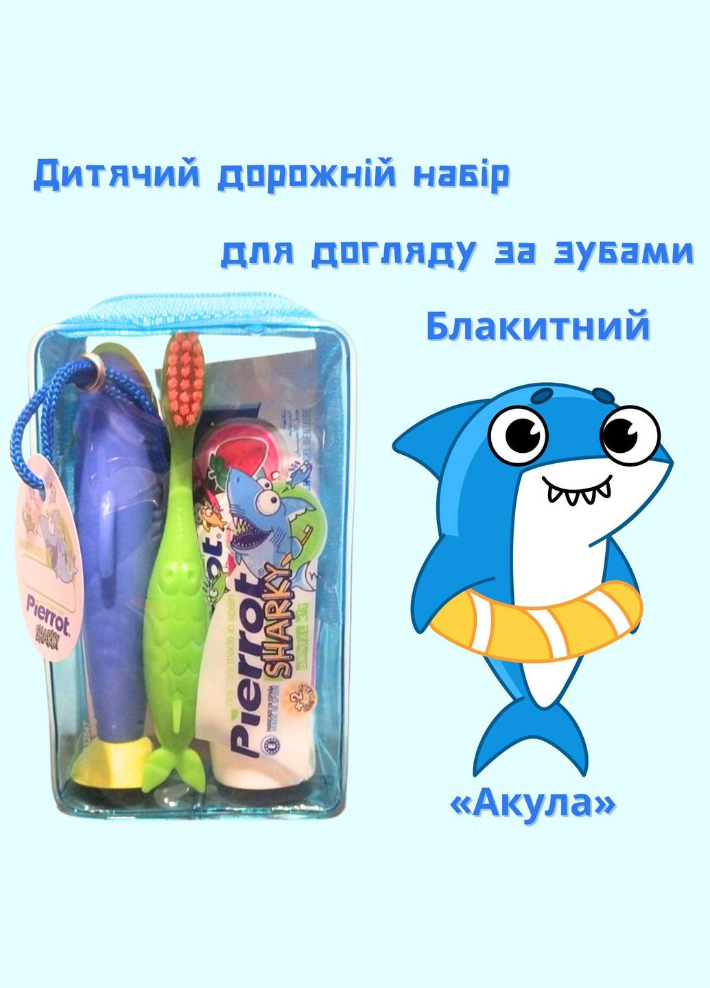 Детский дорожный набор по уходу за зубами «Акула» Голубой Deliplus (315483507)