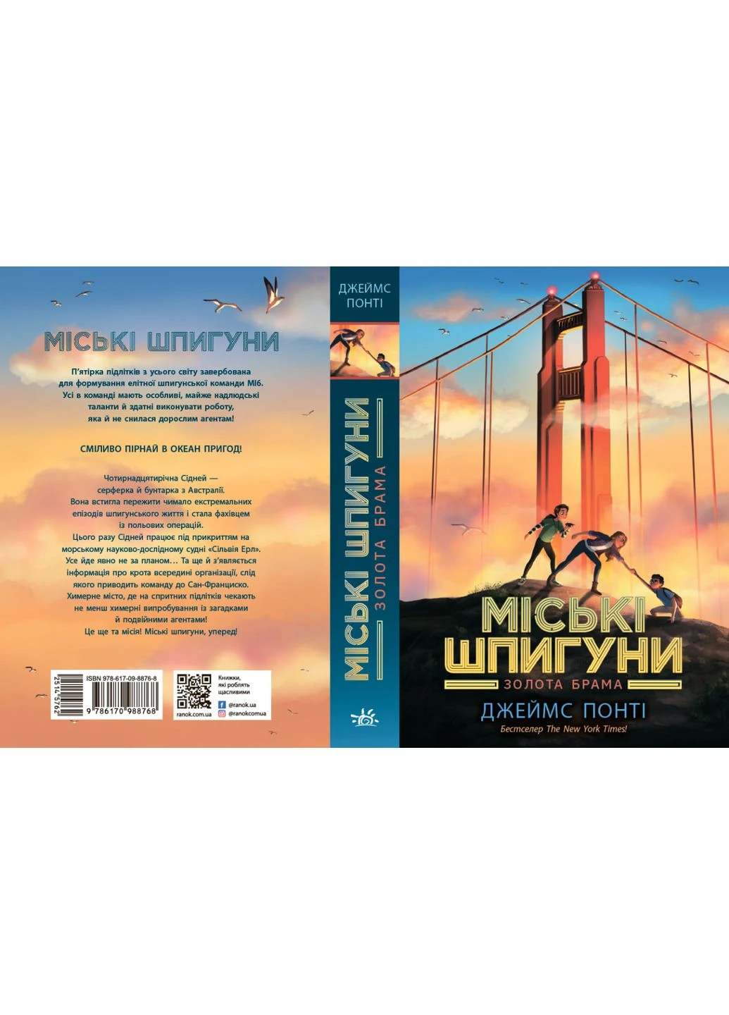 Міські шпигуни. Золота брама No Brand (385860005)