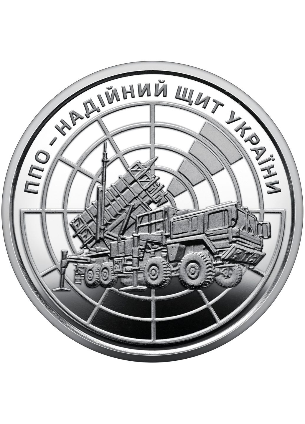 Монети України "ППО – надійний щит України" ЗСУ 10 гривень 2023 рік з ролу в капсулі НБУ (328262934)