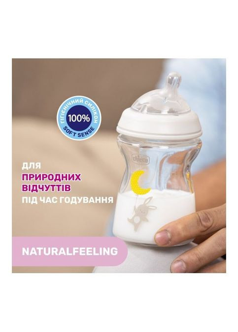 Пляшечка для годування Chicco Natural Feeling силікон. повільний потік 250 мл (268140674)