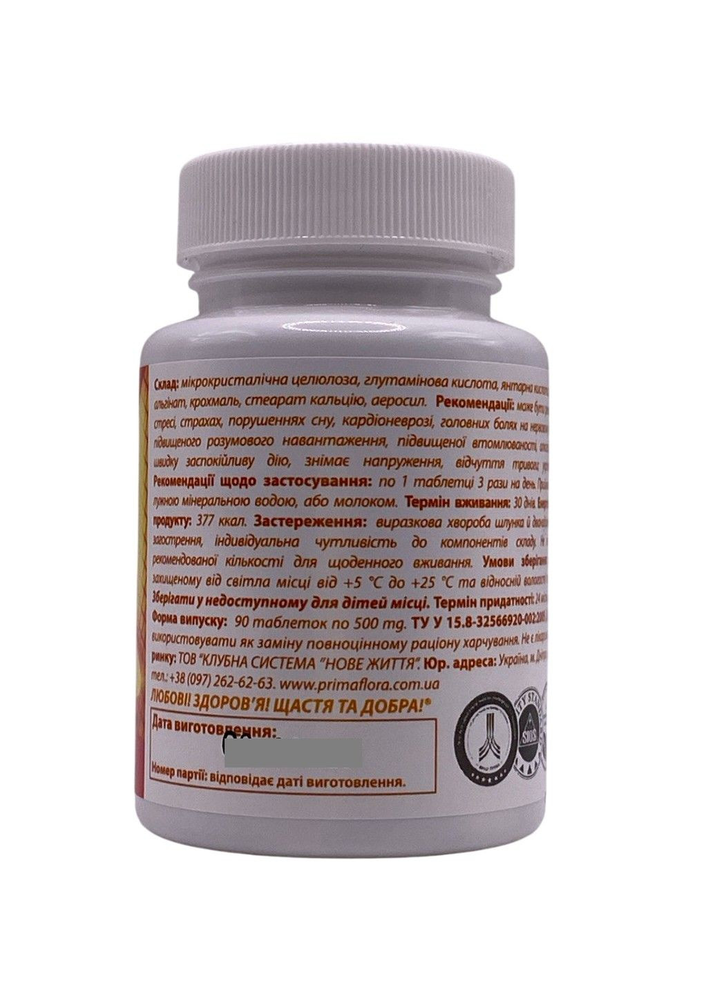 Янтарь-антистресс успокаивающее без снотворного эффекта 90 таблеток Примафлора (362133971)