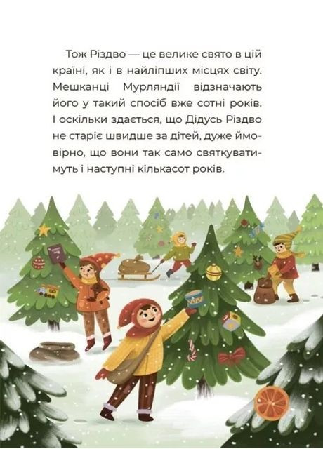 Книга Чаросвит. Сказочный мир зимы (9786170041975) Основа (351585857)