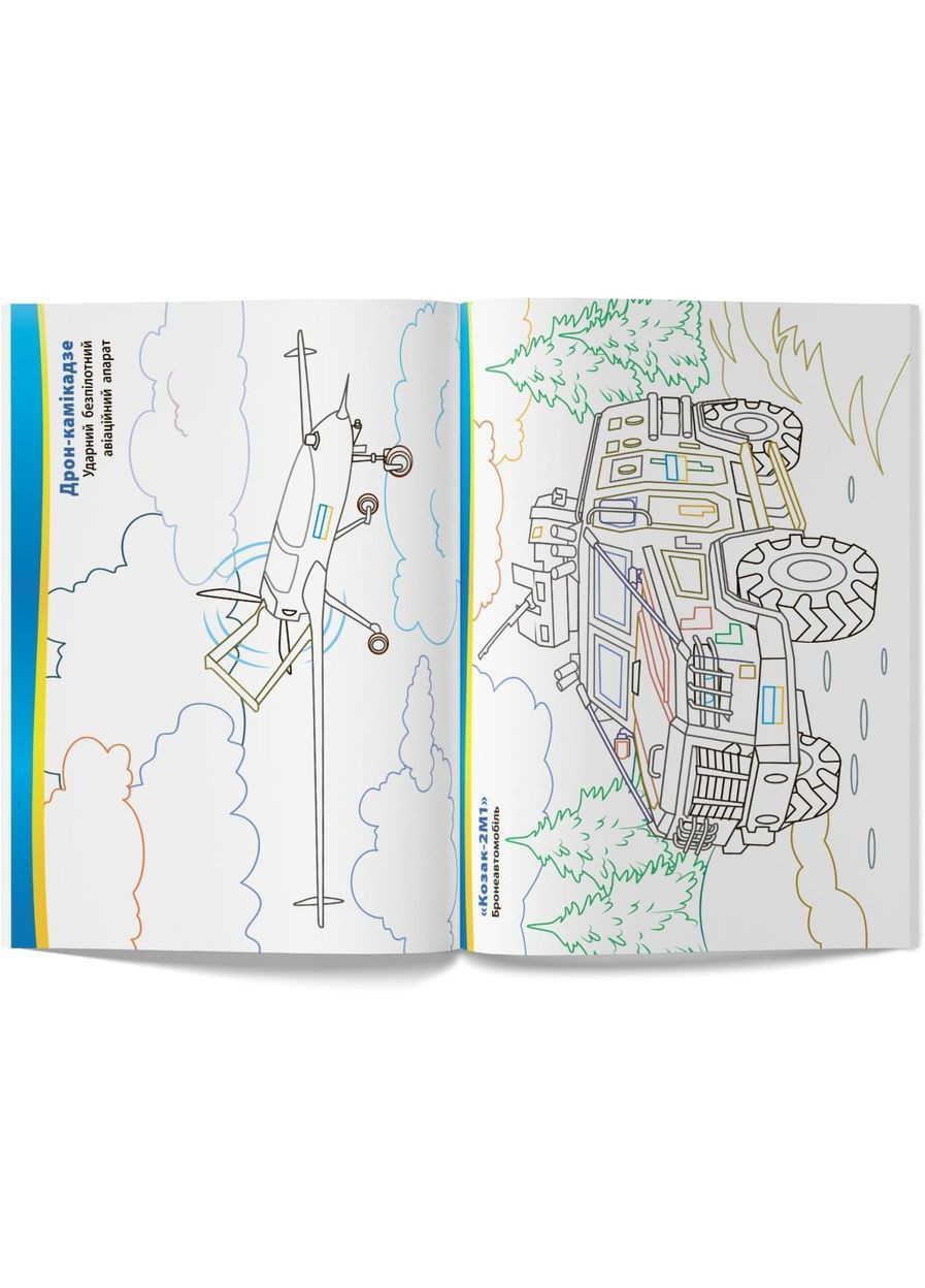 Патріотична розмальовка. Українська військова техніка () Кристал Бук F00031539 (368210491)