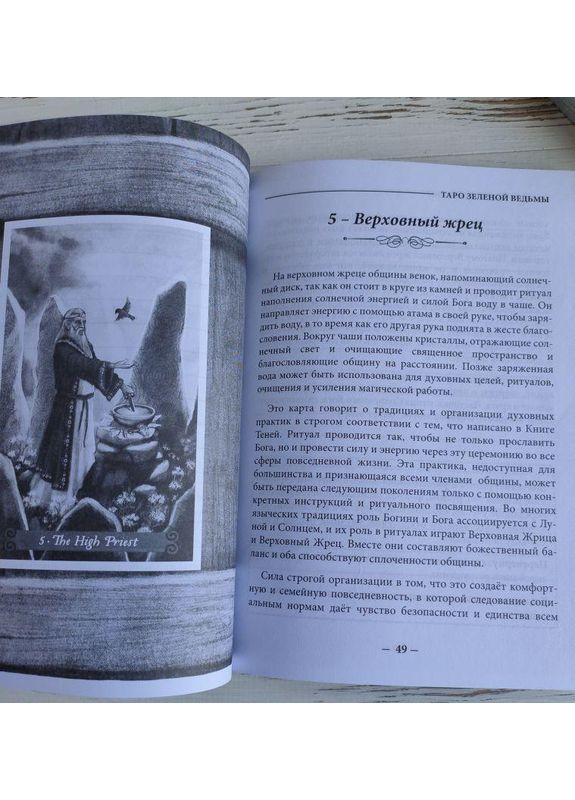 Набор таро зеленой ведьмы The Green Witch Tarot No Brand (351372662)
