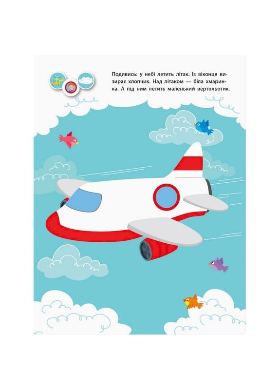 Заняття з наліпками "Для уважних вушок" Книга №2 15202 українська мова No Brand (362570960)