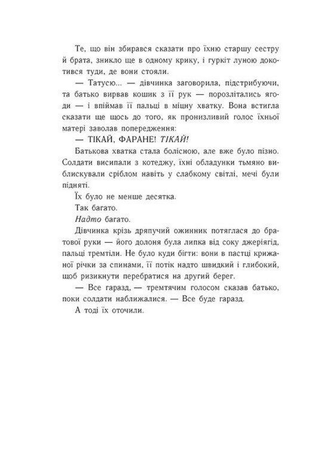 Книга Тюремная целительница. Книга 1/ Линет Нони. Серия-Тюремная целительница (на украинском) No Brand (322122990)