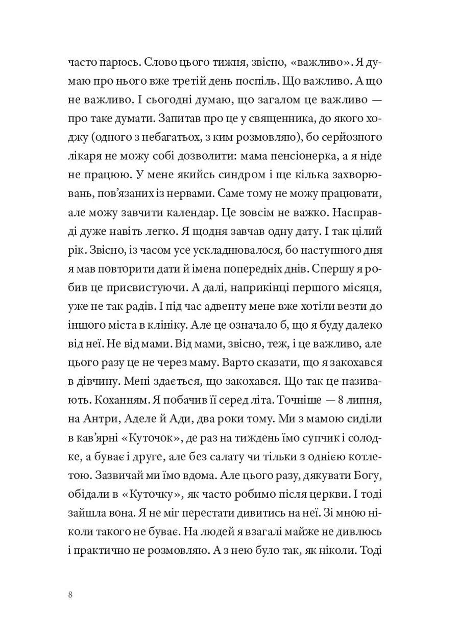 Меня зовут Календарь Видавництво 21 (370064515)