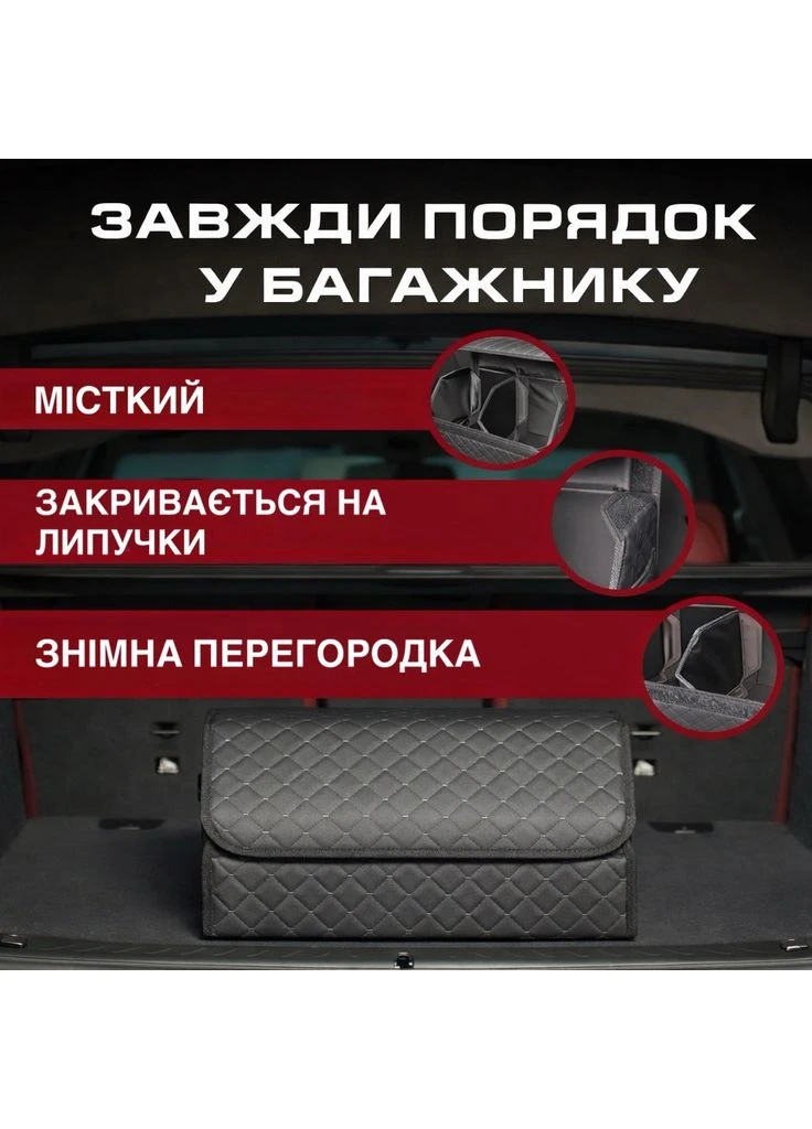 Практичний автомобільний органайзер у багажник 65х30х31 см складаний з кришкою та перегородкою еко шкіра місткий червоний No Brand (398956293)