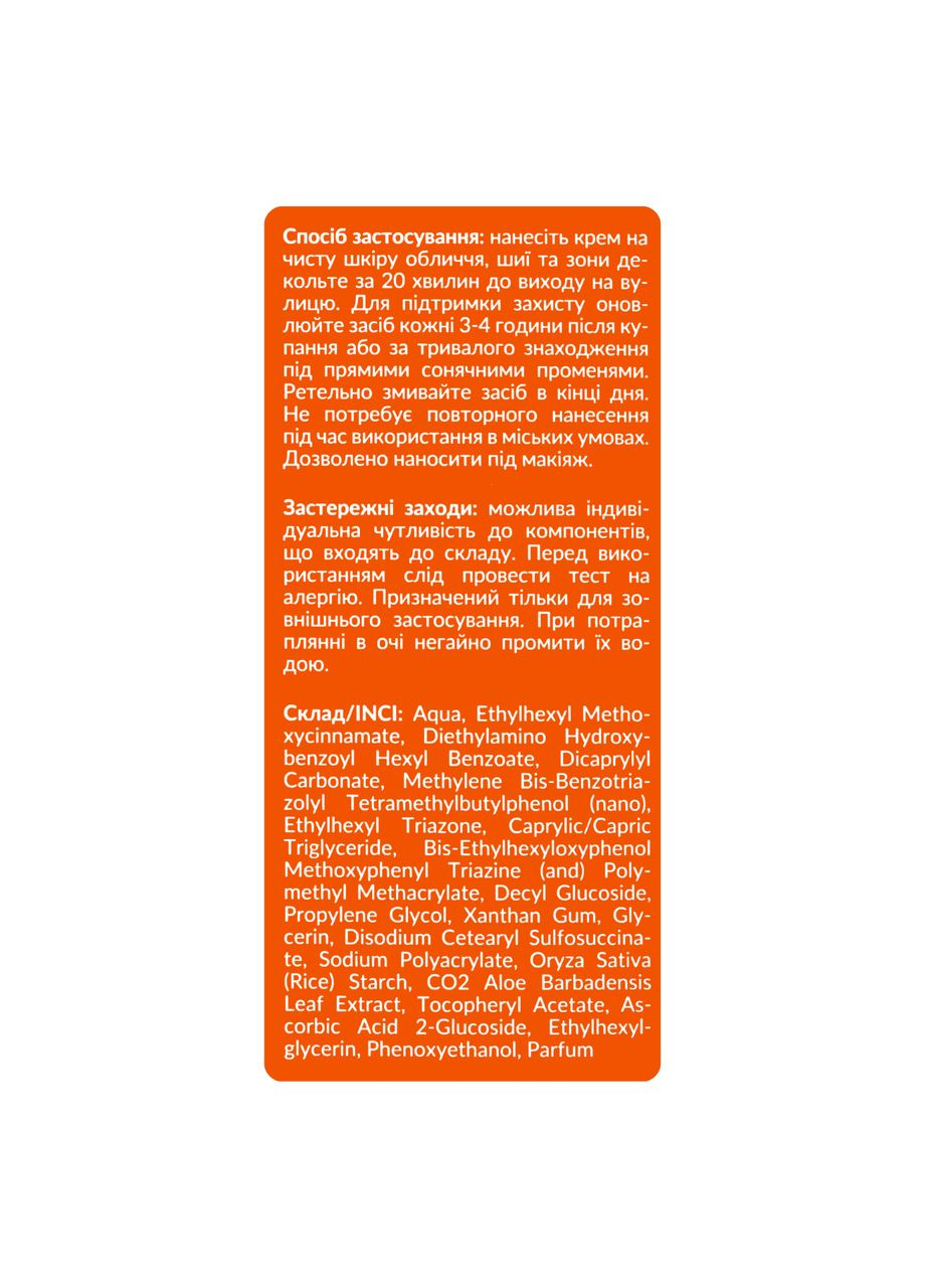 Soika Солнцезащитный крем для лица с SPF 50 SunProtect, 50 мл — Крем, Украина (355313263)