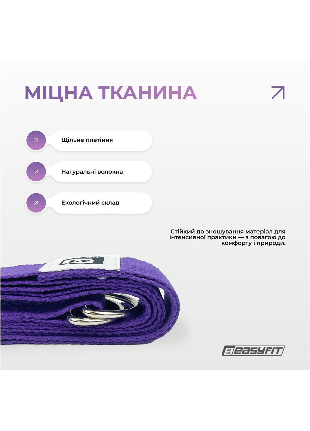 Ремінь для йоги з петлею (фіолетовий) (A-034715) EasyFit (364550661)