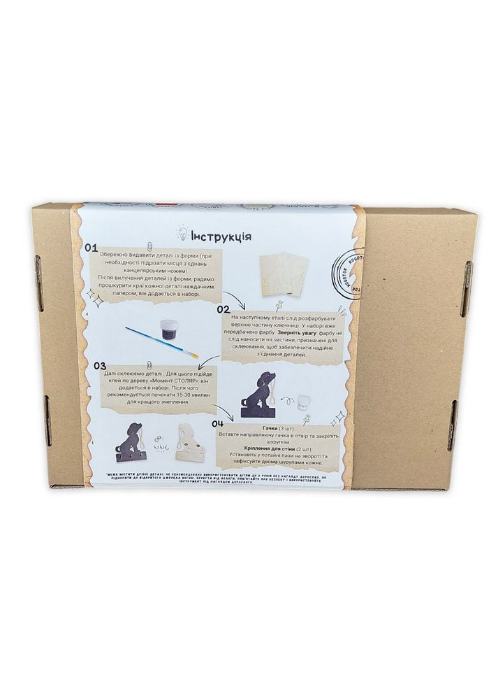 Набір для творчості "Ключниця своїми руками". Набір №74 KOGOTOK (356104157)