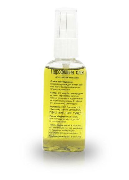 Гидрофильное масло для снятия макияжа с грейпфрутом 50 мл Зілля Мавки (341302776)