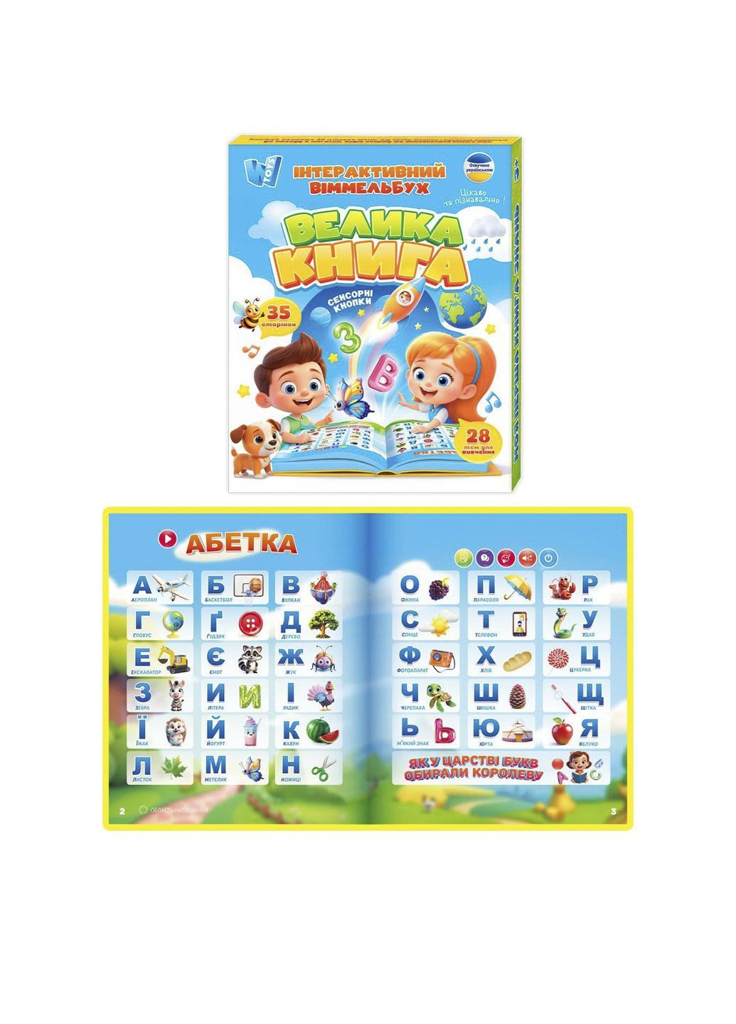 Интерактивный виммельбух "Большая книга" цвет разноцветный ЦБ-00289222 WToys (370499622)