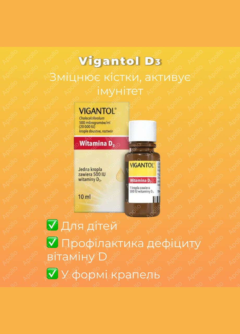 Vigantol (Вігантол) 10 мл – вітамін D3 у краплях для профілактики дефіциту вітаміну D No Brand (368851161)
